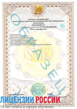 Образец сертификата соответствия (приложение) Десногорск Сертификат OHSAS 18001